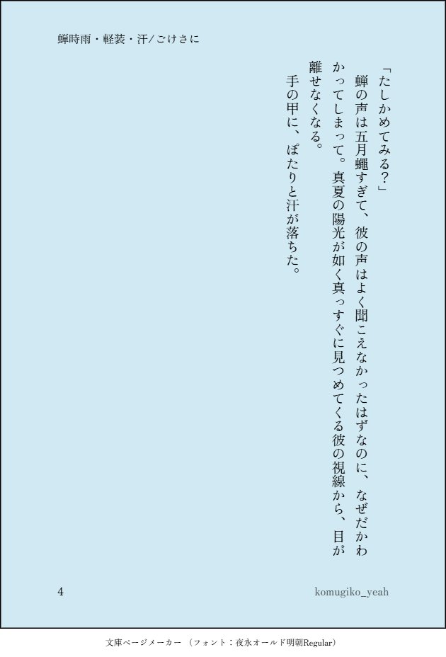 こむぎこ🌾7/6新刊通販22時～ (@komugiko_yeah) / Posts / X