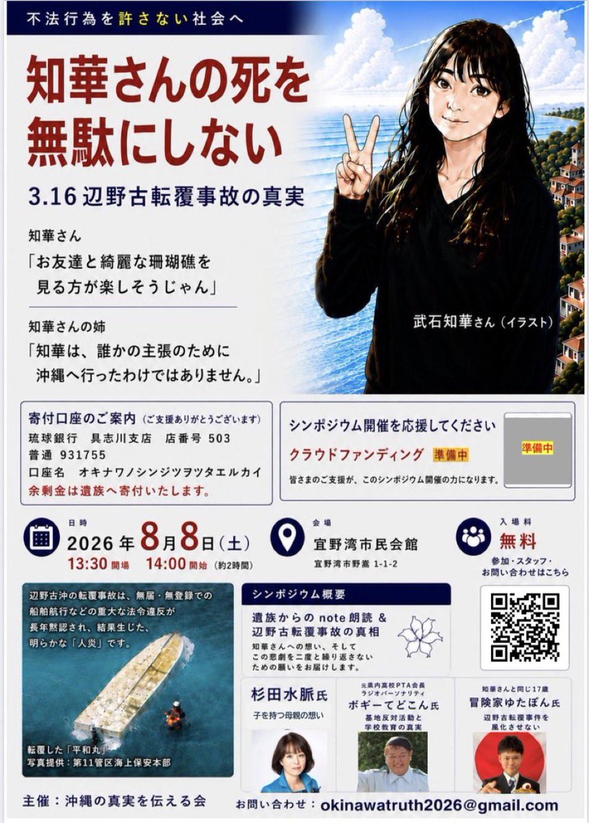 yutabon_youtube's tweet photo. 辺野古転覆事件は絶対に風化させてはいけない！僕もゲストスピーカーとして参加させてもらいます。拡散お願いします！ https://t.co/63Goe0YgyZ