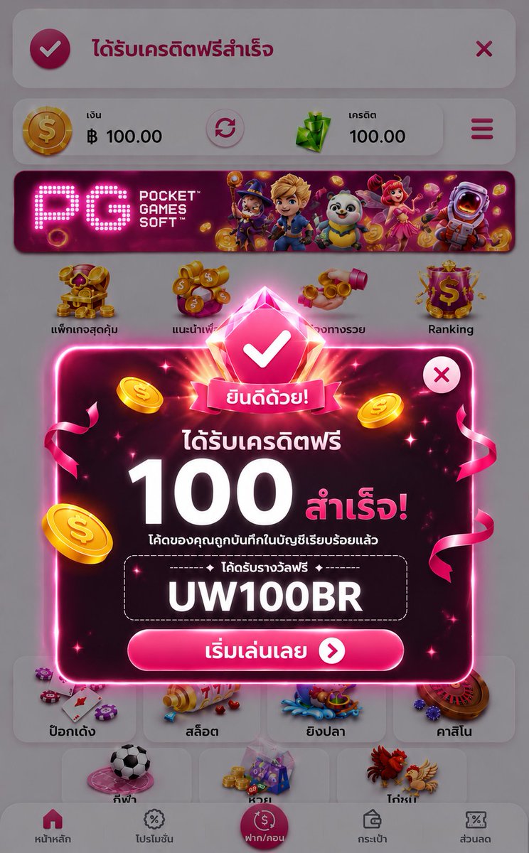 SevenKinght9890's tweet photo. 🎁เเจกฟรี 100 เก่าใหม่ได้หมด
📢รีบเลย! ของฟรีไม่ได้มีตลอด

♻️ รีโพสต์โพสต์นี้
❤️ กดถูกใจโพสต์นี้

รหัส : UW100BR
คลิก👉 https://t.co/DlhLGVWEMv

#เครดิตฟรี #เครดิตฟรีล่าสุด #เครดิตฟรีสมาชิกใหม่ #แจกจริง https://t.co/kZHTpyjPhS