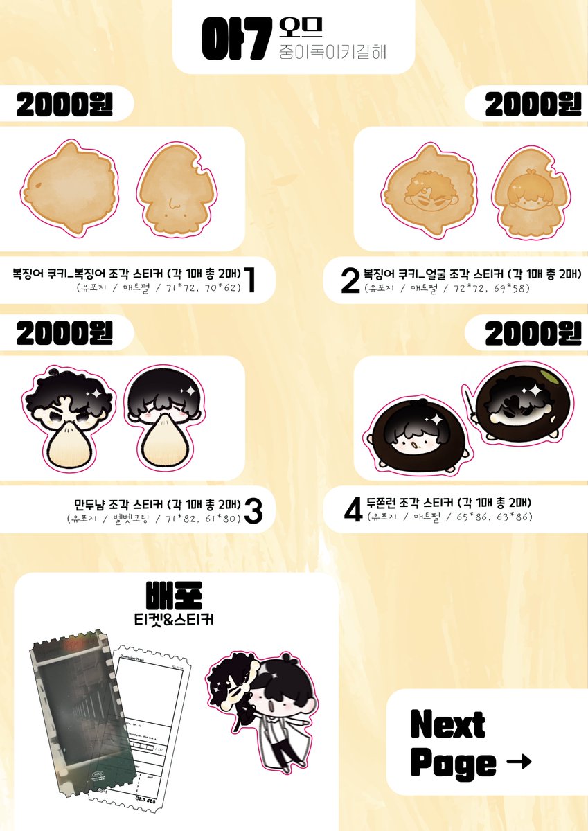 _OmulOmul_'s tweet photo. 중독배3 / 아7 부스의 수요조사 폼입니다!

수요조사 폼 : https://t.co/oPoD66pbfo
수요조사 기간 : 7/20 ~ 7/24

※ 수요조사 +a 파본 대비 수량만큼만 준비해갑니다! 구매 희망시 폼 참여 부탁드립니다!
※ 스티커의 경우 타래에 실물 사진이 있습니다! 참고 부탁드립니다! https://t.co/tWFWx7148f