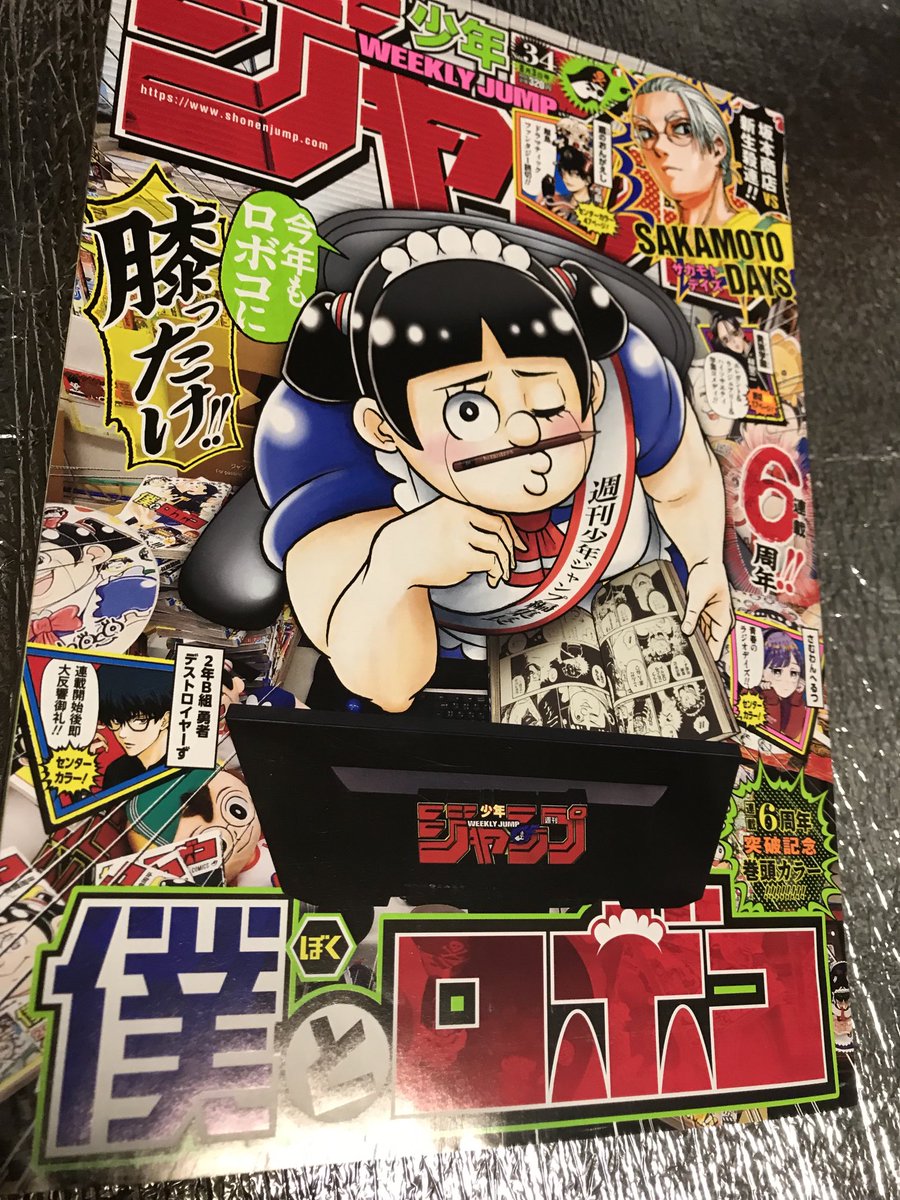 週刊少年ジャンプ2026年34号』 価格320円 表紙&巻頭カラー 「僕と