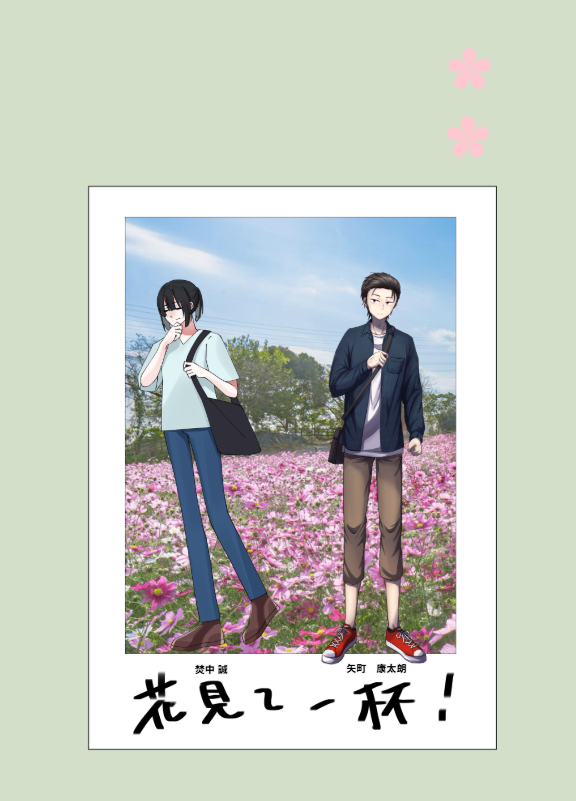 miharu_trpg's tweet photo. CoC「花見て一杯！」
KP：みはる
PL/PC：柚子さん（焚中殿）、りりやさん（康太朗くん）

元気でした！！！めちゃくちゃかわいくて楽しかったな　来てくれてありがと～～！！すこやかであれ！！！ https://t.co/WjuIJ4Rm63