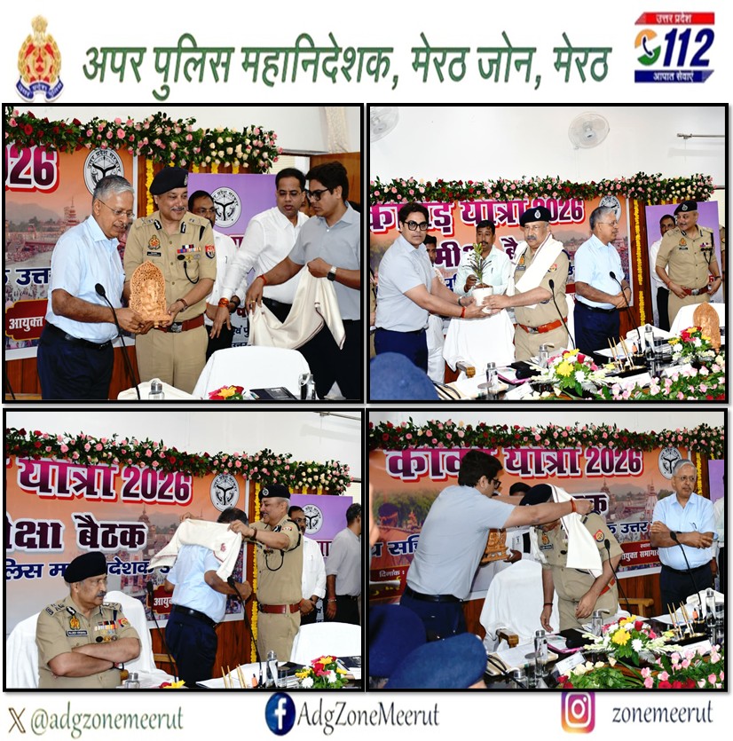 adgzonemeerut's tweet photo. आज दि.20.07.26 को आगामी श्रावण कांवड़ यात्रा-2026 की अन्तर्राजीय समन्वय समीक्षा के दृष्टिगत श्री शशि प्रकाश गोयल, मुख्य सचिव उ0प्र0 शासन एवं श्री राजीव कृष्णा, पुलिस महानिदेशक, उ0प्र0 का आयुक्त सभागार, मेरठ में @adgzonemeerut एवं #COM_MRT द्वारा प्रतीक चिन्ह देकर स्वागत किया गया। https://t.co/aeBpRXy4Gy