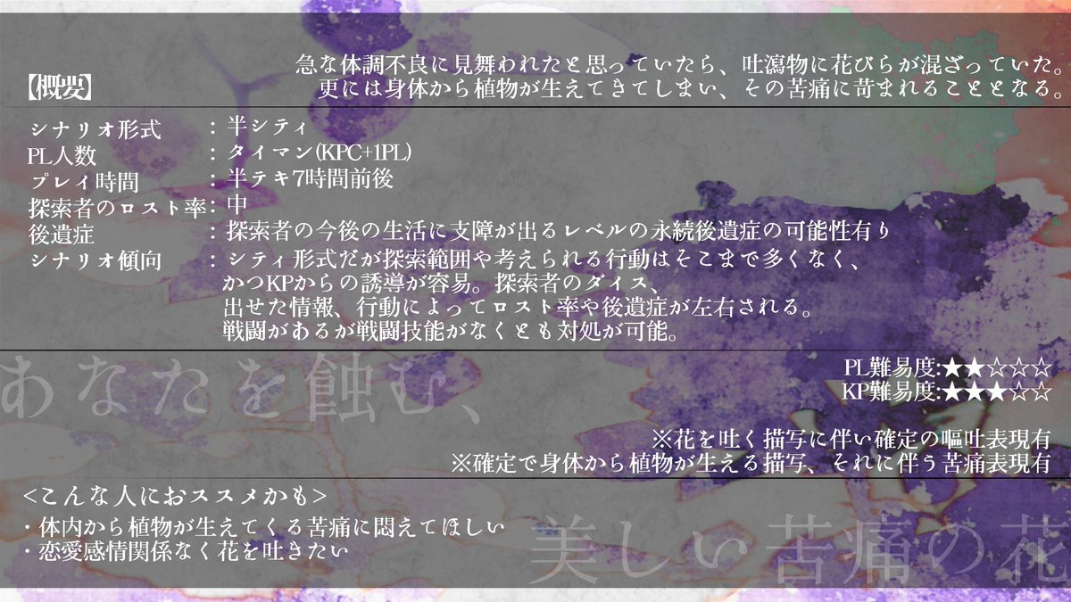 Lycoris0w0's tweet photo. CoC6版「painful flower」 

═════════
❁性癖：
身体から植物が生える×嘔吐×苦痛
═════════

❁花を吐きますし身体から植物が生えます
❁新規継続関係性不問
　(PCが体調悪いと多少気にかけるKPCだとスムーズ)

#ポットラックパーティー企画2026_新規
https://t.co/Ke6q82Tpdj https://t.co/9yRNHtHqaJ