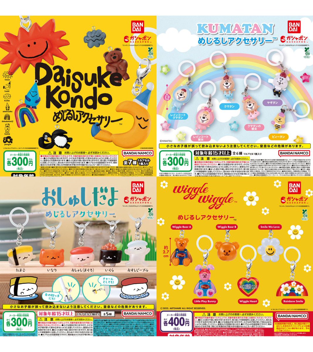 patrol_yo's tweet photo. めじるしアクセサリー
7月第4週 待望の再販分はこちら
再発売で大人気間違いなし✨️

🌟ドラえもん めじるしアクセサリー vol.4

⭐️パペットスンスン めじるしアクセサリー

🌟手塚治虫キャラクター めじるしアクセサリー

⭐️モンチッチ×ハローキティ めじるしアクセサリー

🌟クマタン めじるしアクセサリー

⭐️DAISUKE KONDO めじるしアクセサリー

🌟wiggle wiggle めじるしアクセサリー

⭐️ウォレスとグルミット めじるしアクセサリー

🌟おしゅしだよ め���るしアクセサリー

好きなめじるしあったら❤いいね
発売日までここ��ブックマーク必須🔖