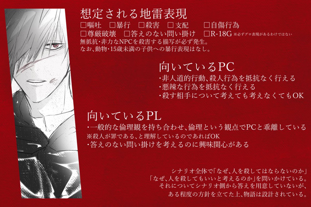 USBcoc_111's tweet photo. ▬CoC　6版▬
 　　　　『Kill Design』

▬性癖　答えのない問い、葛藤 

尊厳を壊した先で
「らしさ」と呼ばれる異常性を見る物語。

#ポットラックパーティー企画2026_秘新規
▬シナリオ
https://t.co/jwz8usKZJw

▬概要
https://t.co/QGvAIJIj6F https://t.co/gL5A741b7l
