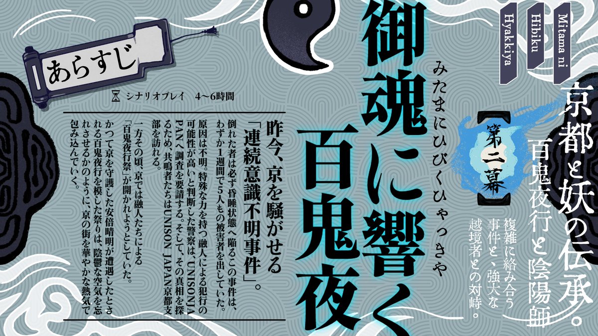 TottisTRPG's tweet photo. #ポットラックパーティー企画2026_新規

ガイアケア𝐓𝐑𝐏𝐆
『逸脱者たちの調査録』

☯️性癖☯️
【日本刀】【陰陽師】【和風】【バディ】

新規継続不問。秘匿なし2PL。
本格的な調査と少年漫画のような熱い展開・戦闘を楽しめる全二幕構成のキャンペーンシナリオ。
https://t.co/K82pG1v9Jc https://t.co/bIaY7VZi3h