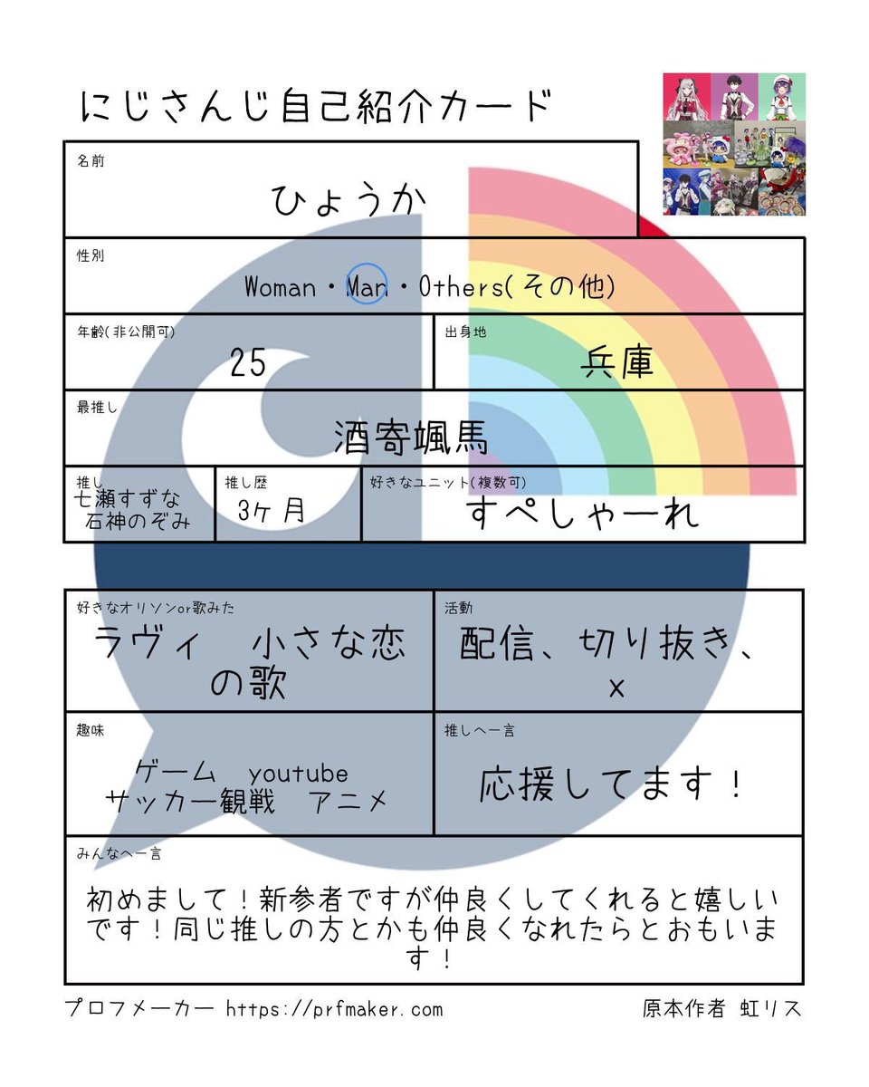 hyk_ss27's tweet photo. こっちの垢でも…。
同じ推しの方いれば仲良くしたいです！
伊波らいくんも推してます✨
#にじさんじ  #にじさんじ自己紹介カード  #にじさんじ履歴書  #にじさんじ好きさんと繋がりたい  #にじさんじ好きな人と繋がりたい https://t.co/sxcAOWW1nD