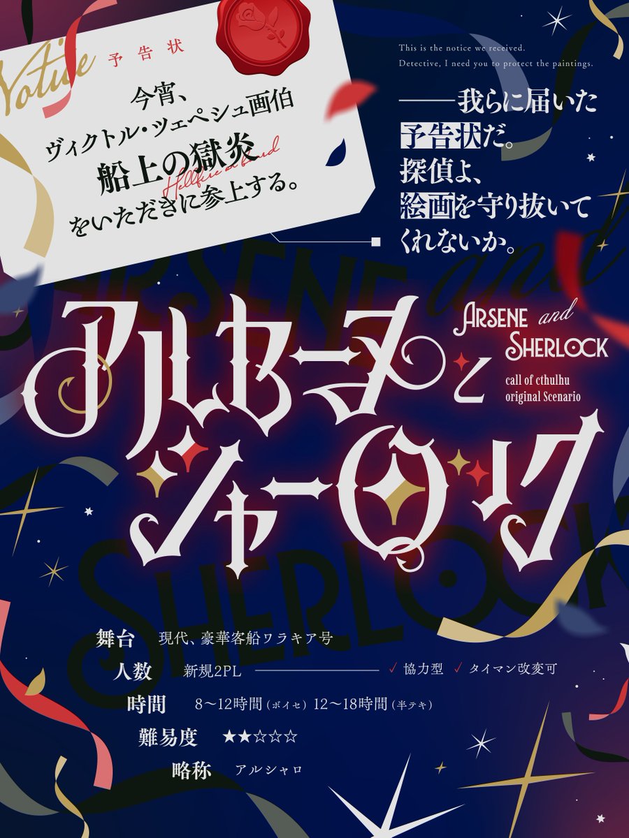 NinagoaTRPG's tweet photo. -

C𝗈C 𝟨𝗍𝗁  #ポットラックパーティー企画2026_既存
◤　アルセーヌとシャーロック　◢

怪盗 × 探偵 × 一時休戦

✦ボイセ8～12時間
✦明日まで 40% OFF!!

✦HO診断
https://t.co/or6HkbfYqz
✦シナリオ頒布
https://t.co/gb2BN8RqX2