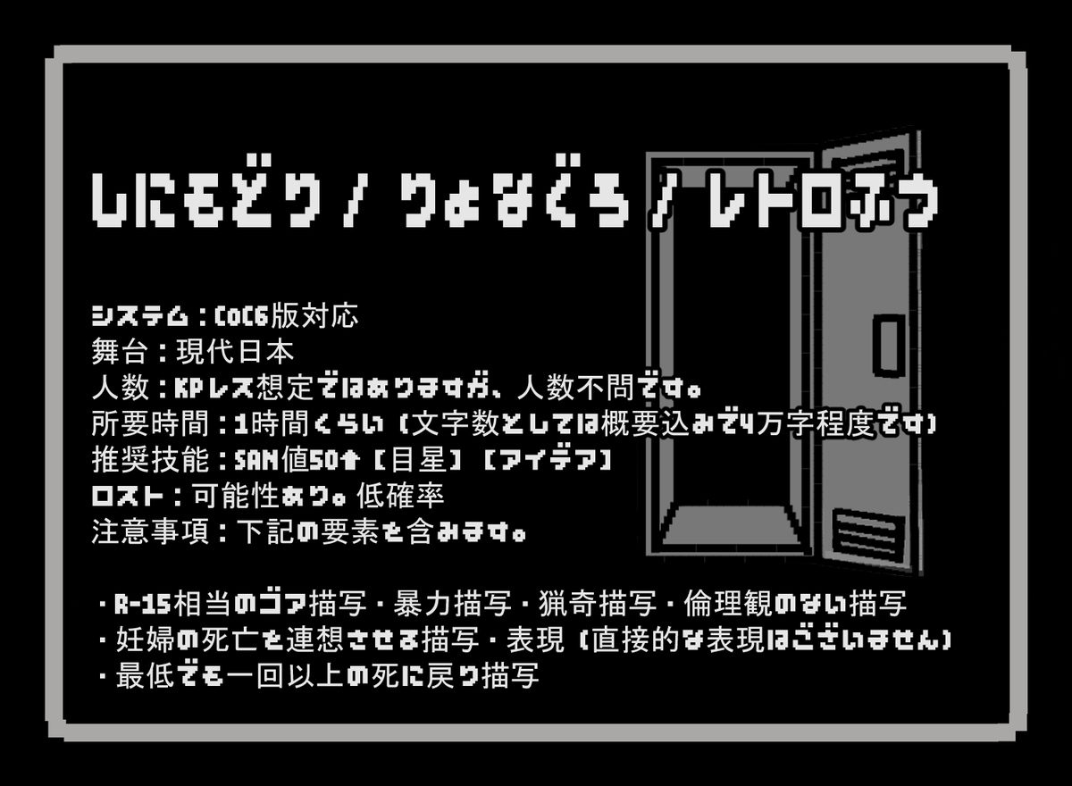 hiziribana's tweet photo. #ポットラックパーティー企画2026_新規 

ロッカーを「開けて」開くだけ

死に戻り×リョナグロ×レトロ風
レトロゲーム風のクリックアクションKPレス

探索でアイテムや番号をクリックして進むだけ、お手軽謎解きリョナグロシナリオです
ロッカーのある部屋からの脱出を目指そう！

▽頒布URLは下記 https://t.co/9gqr8xi4zH