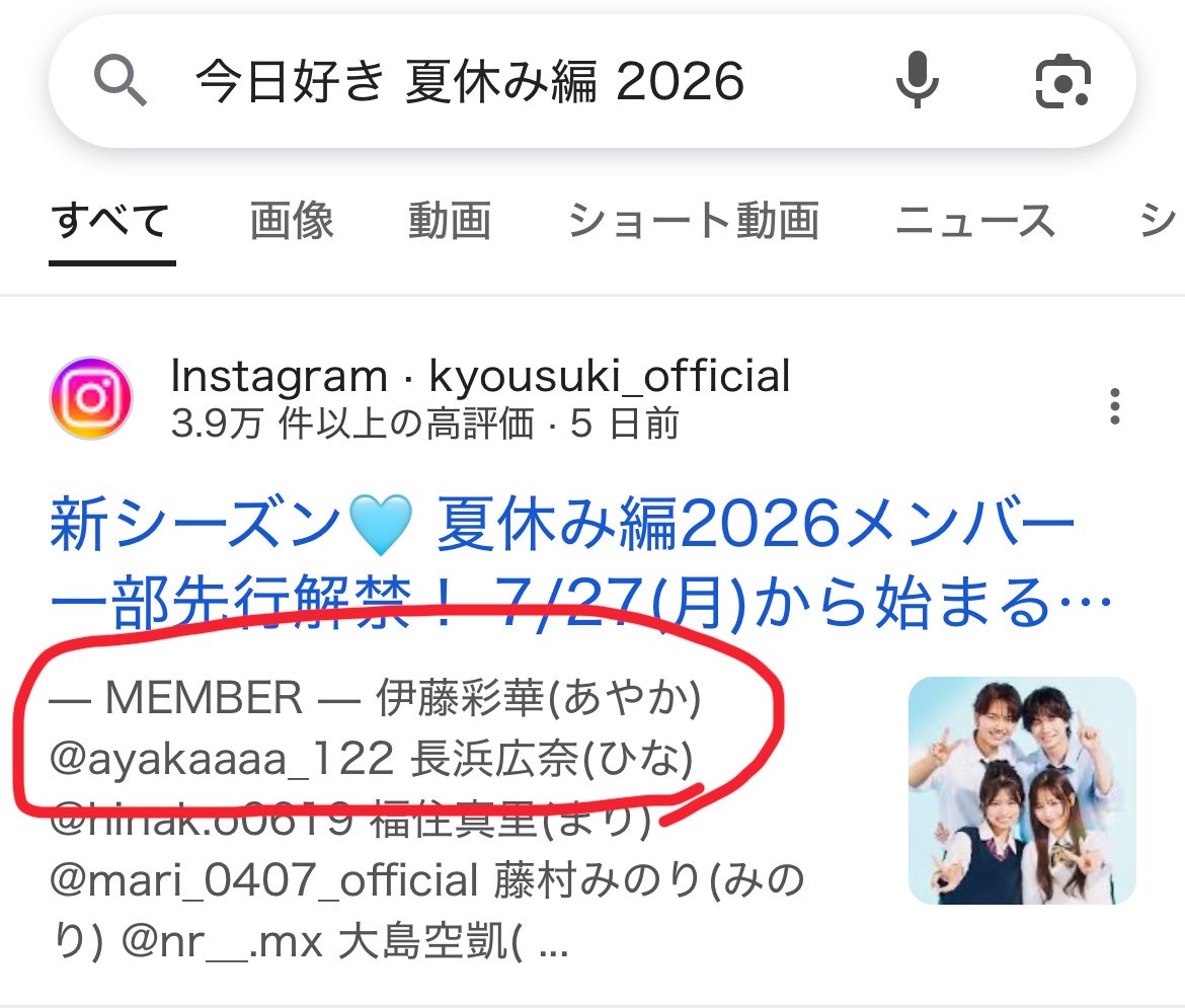 icgmilk14's tweet photo. Google検索すると、
赤丸の部分表示されるけど
実際の投稿を見に行くと消えてる。
誤爆して消したの？
#今日好き
#夏休み編 https://t.co/4enP8sh8BL