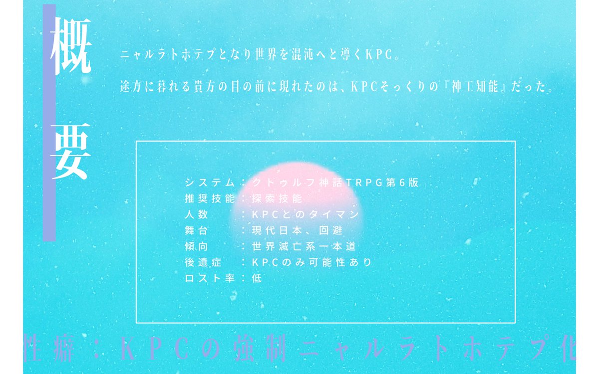 O21mimon's tweet photo. ▌CoC 6th/タイマン
▌ユートピアの失墜

性癖【KPCのニャルラトホテプ化】

想定時間：半テキストセッションで8時間、RPによって増減
傾向　　：世界滅亡系一本道シティ

#ポットラックパーティー企画2026_新規
https://t.co/UwvzudFzI0 https://t.co/JPv9AO4dGL