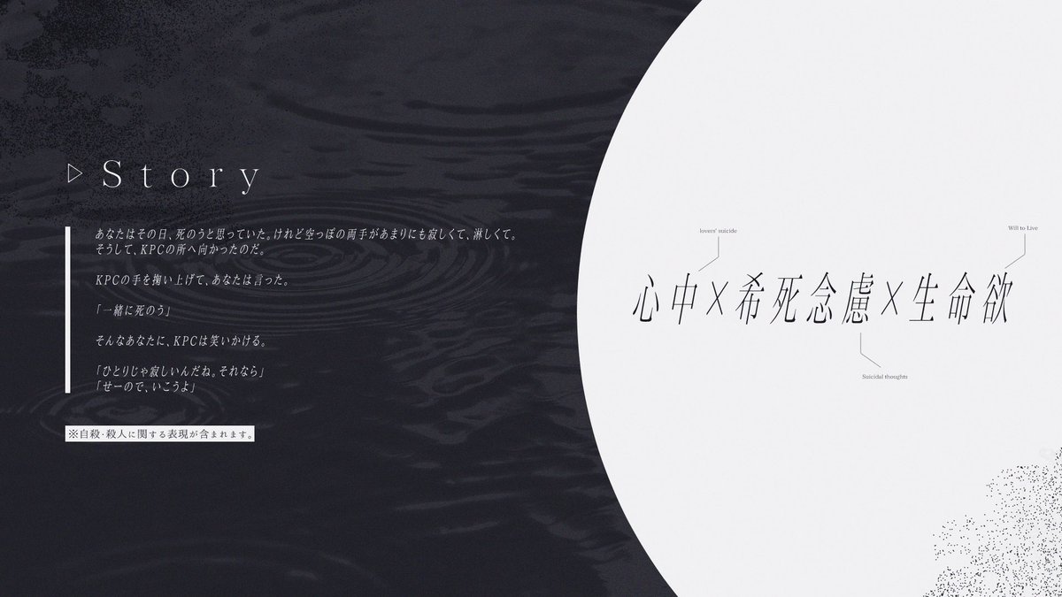 maisoudoutrpg's tweet photo. ✧

𝘊𝘰𝘊
『　せーので、いこうよ　』

《心中》×《希死念慮》×《生命力》

「一緒に死のう」
そんなあなたに、𝘒𝘗𝘊 は笑いかける。

「ひとりじゃ寂しいんだね。それなら」
「せーので、いこうよ」

＿＿今日、あなた達は心中する。

✧

#ポットラックパーティー企画2026_新規

(1/3) https://t.co/JipyMz4mmj