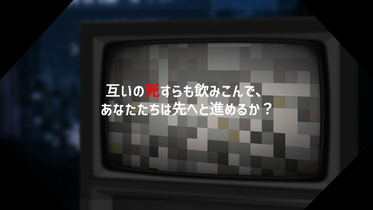 yui_a_breeze's tweet photo. CoC6th「(No)CONTINUE to ENDROLL」

性癖：バディ×レトロゲーム×トラウマの再演と克服

・2PL・継続推奨
・クローズド担当・シティ担当の2人でゲームを攻略せよ！
・絆で過去を乗り越えろ！👊

――たとえそこに、見たくない景色が再演されるのだとしても。

#ポットラックパーティー企画2026_新規 https://t.co/rrvGaP94x1