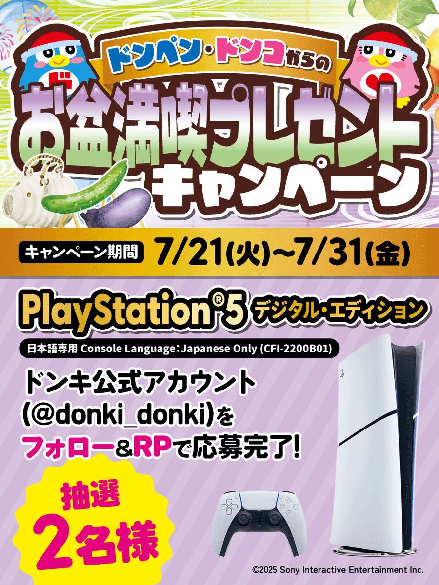 驚安の殿堂 ドン・キホーテ🐧 tweet media