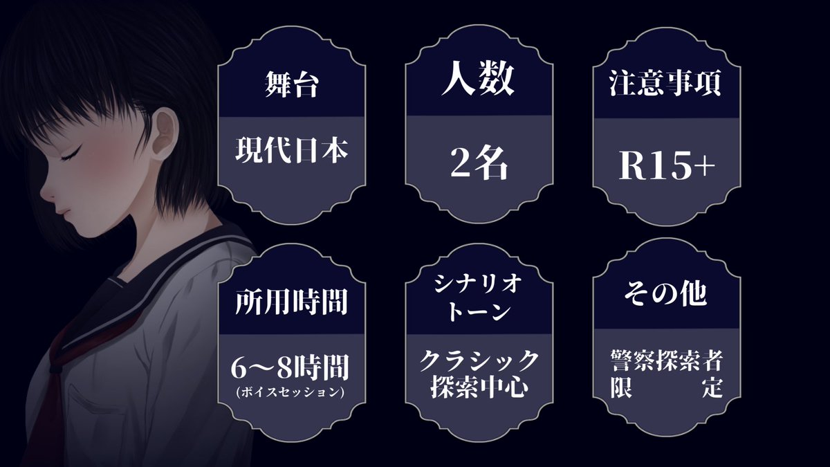 syos_TRPG's tweet photo. CoC6版「檻華」

🕊️現代日本 × 女学校 × 警察探索者
人数：新規既存問わず2PL
本編推定時間：8時間
性癖：女学校

「——祈りの中で、最も美しい華となるために」

#ポットラックパーティー企画2026_新規

https://t.co/nbdwdfSqEH https://t.co/lRWPTbcEOO