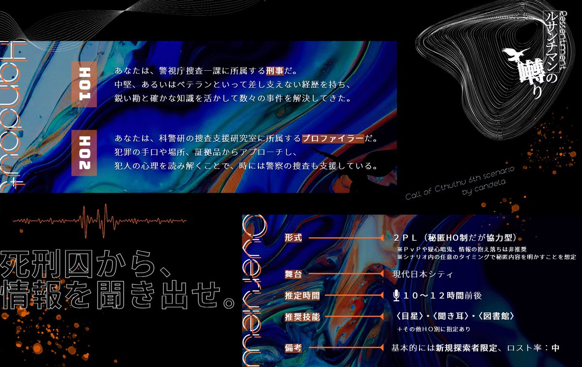 candela_CoC's tweet photo. 🕊𝗖𝗼𝗖𝟲版シナリオ公開
「 ルサンチマンの囀り 」

刑事 × プロファイラー × 死刑囚との面会

都内で発生した殺人事件。
探索者たちは捜査のため、
"死刑囚"と面会することになる──。

🔹 𝟮𝗣𝗟秘匿𝗛𝗢制🔹

#ポットラックパーティー企画2026_新規

𝗗𝗟(本文無料)：
https://t.co/shxMldCYjd https://t.co/lu7jQ2FN4p