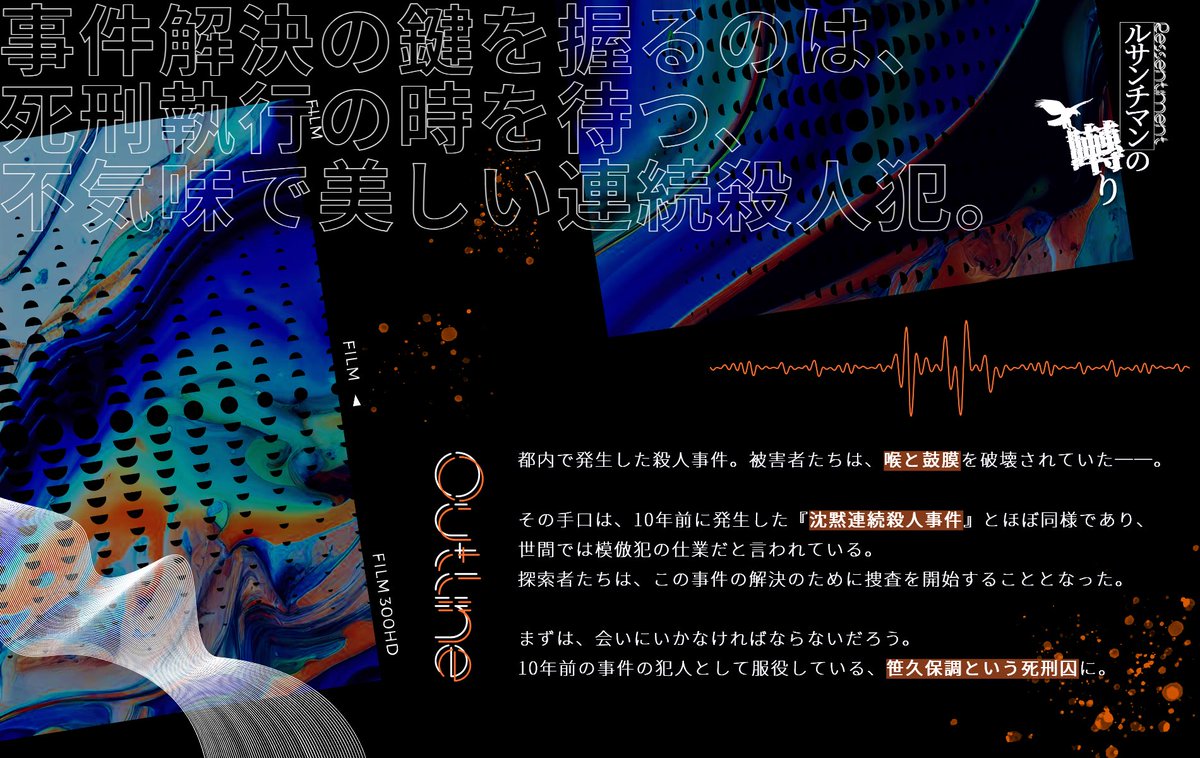 candela_CoC's tweet photo. 🕊𝗖𝗼𝗖𝟲版シナリオ公開
「 ルサンチマンの囀り 」

刑事 × プロファイラー × 死刑囚との面会

都内で発生した殺人事件。
探索者たちは捜査のため、
"死刑囚"と面会することになる──。

🔹 𝟮𝗣𝗟秘匿𝗛𝗢制🔹

#ポットラックパーティー企画2026_新規

𝗗𝗟(本文無料)：
https://t.co/shxMldCYjd https://t.co/lu7jQ2FN4p