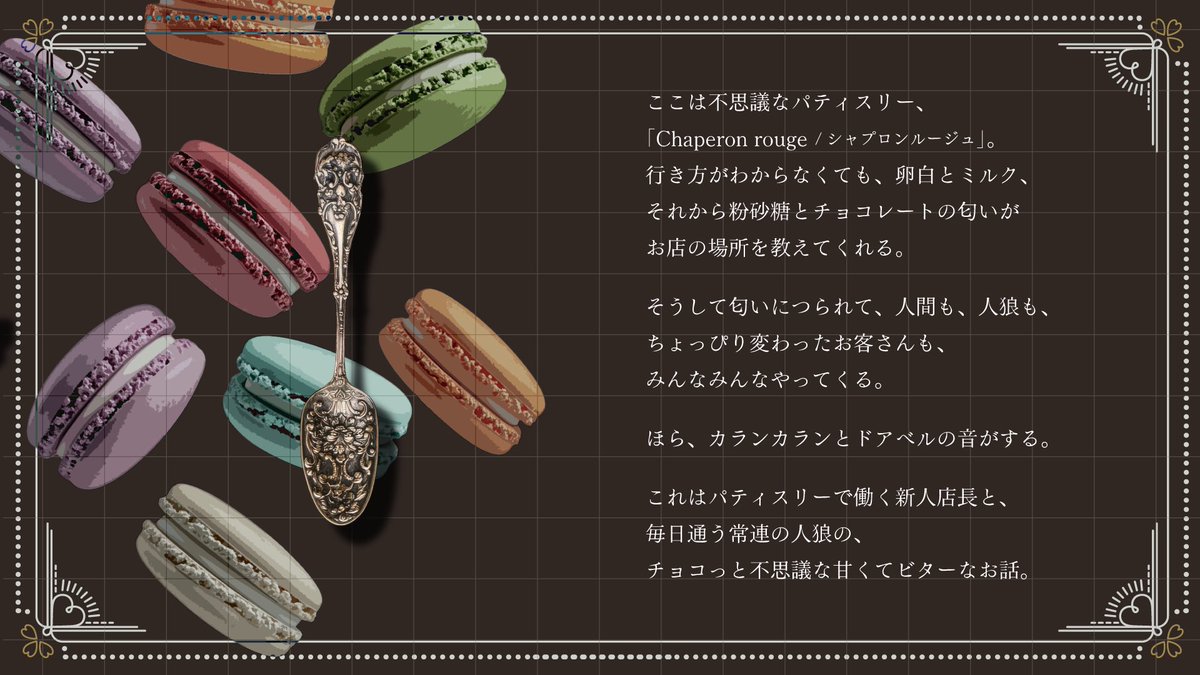 tangorpg's tweet photo. #ポットラックパーティー企画2026_新規
▋𝗖𝗼𝗖 𝟲𝘁𝗵
- ありえないでしょ、ガトーショコラ

✧︎人間と人外 × 激重愛情？ × バレンタイン

「　死が二人を分つその時まで、だなんて…　」

新人店長と常連の人狼の甘くてビターな秘匿2PL‼️
それが愛だと言い張るのです。

🍫本文無料&amp;セール！ https://t.co/9mTGDD7rPc