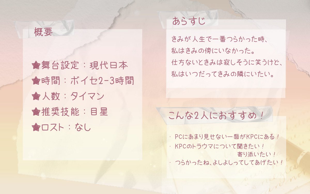 Campanule_trpg's tweet photo. CoC6版「きみが辛くて泣けないときは」

💌性癖：トラウマ×夢×私の知らない君 

きみが人生で一番つらかった時、私は君の傍にいなかった。 
仕方ないときみは寂しそうに笑うけれど、私はいつだってきみの隣にいたい。

#ポットラックパーティー企画2026_新規

https://t.co/qvmKh7G6Wa

著:つうふう https://t.co/qm5g07X2b9