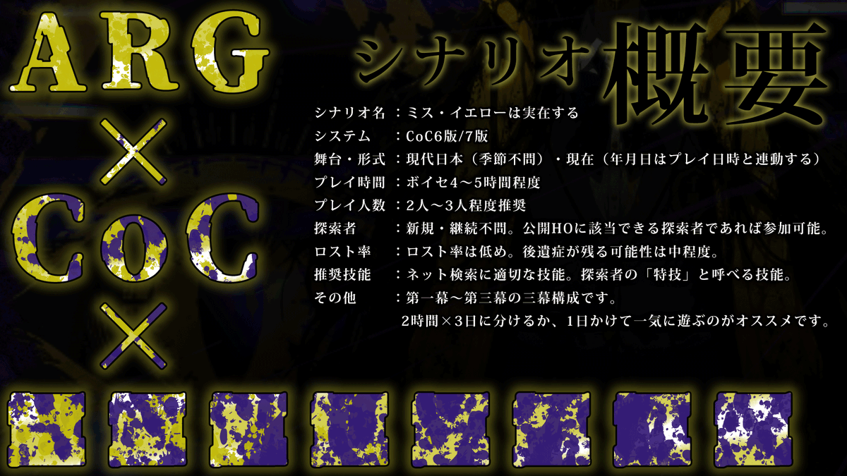 sorato_cat's tweet photo. #ポットラックパーティー企画2026_新規 

「お願いします。この少女を見つけてください」

クトゥルフ神話TRPG(6版/7版)
CoC『ミス・イエローは実在する』

🍽性癖：ARG、CoC、メタフィクション

第四境界作品にインスパイアされた、
とある少女の謎を追うCoCシナリオ。

https://t.co/stqS1WKBw8 https://t.co/EIlPFtCHcy