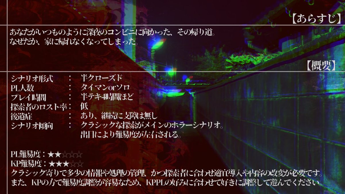 Lycoris0w0's tweet photo. CoC6版「呪夜」

═══════════
❖性癖：呪い×深夜
═══════════

・新規継続不問
・一緒に深夜のコンビニに行く程度の仲
・クラシックなホラーシナリオ

#ポットラックパーティー企画2026_新規
https://t.co/r8UQPqpq44 https://t.co/Zm9Hej9cF0