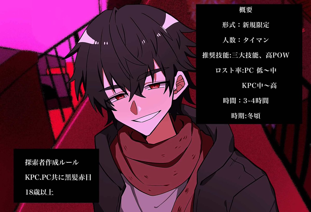 kurokami_akame's tweet photo. CoC【 友達だっていってんじゃん 】
性癖:黒髪赤目×友達

君のためなら悪者だってヒーローにだってなれる。

🔴”黒髪赤目限定”シナリオ
🔴KPC（NPC）とPCのタイマン

⚠️こちらR18G版になります‼️

BOOTHにて無料頒布中！
ツリーにしてます！
#ポットラックパーティー企画2026秘新規 https://t.co/cgeN77QOyV