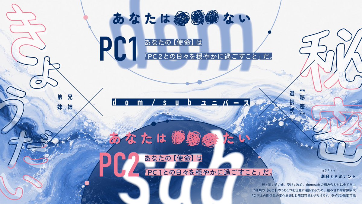 SParade_trpg's tweet photo. 「PC1/Dom」あなたはXXXない。

　　　　　　✖️

「PC2/Sub」あなたはXXXたい。

兄/姉/弟/妹の組み合わせは任意。
受け/攻めについても自由。
【秘密】選択式の 周回可能シナリオ！

https://t.co/5G9r2Agt3C https://t.co/8ZaUBfZvne