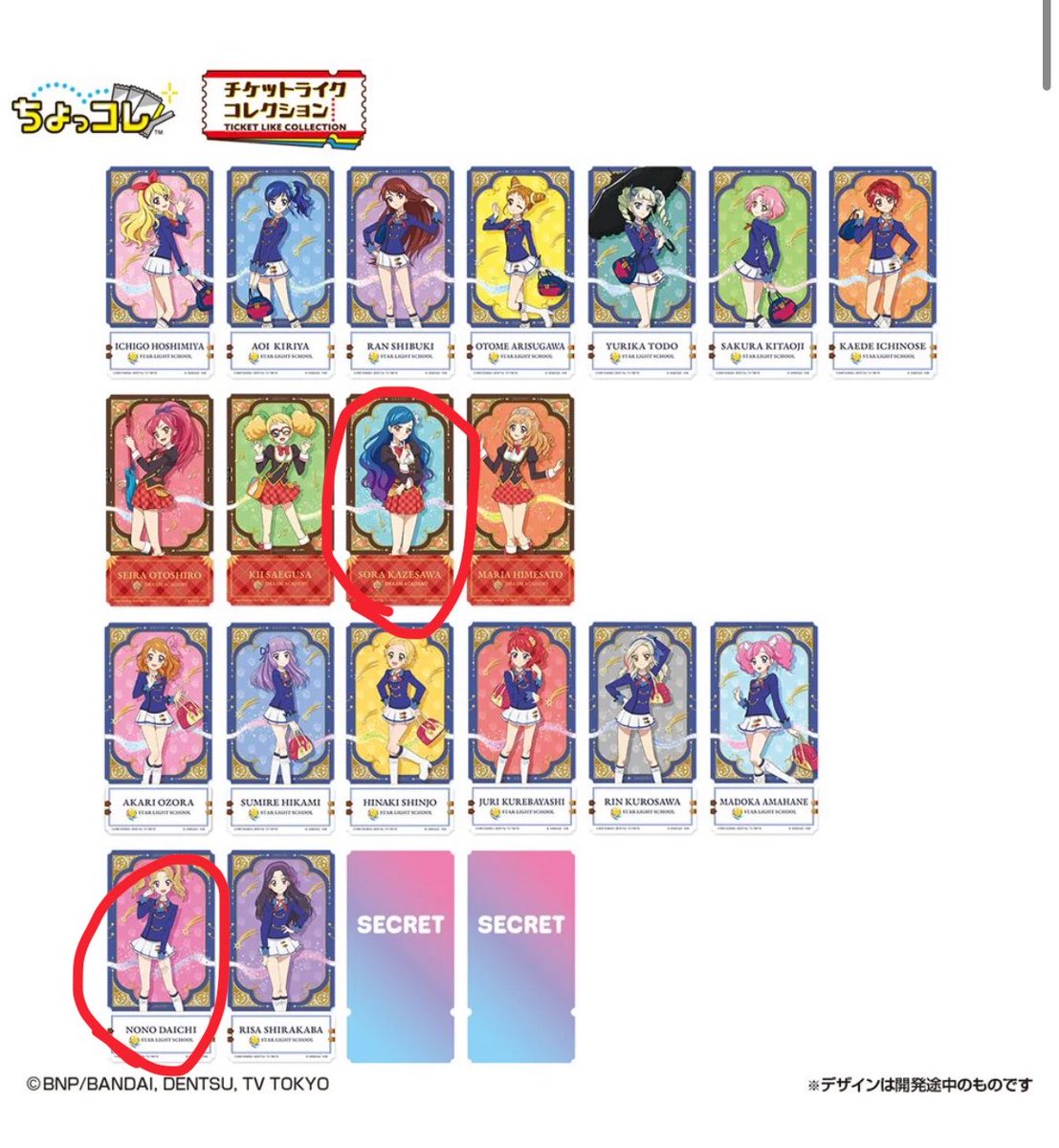 _ns2403's tweet photo. 【交換・譲渡】アイカツ　チケットライクコレクション
譲：セイラ きい ひなき ユリカ 蘭
求：みくる そら のの リサ

弾違い可
ユリカちゃんはお譲り先決まるまでにお時間いただく場合がございます
よろしくお願いいたします。 https://t.co/DGDcHvzTay