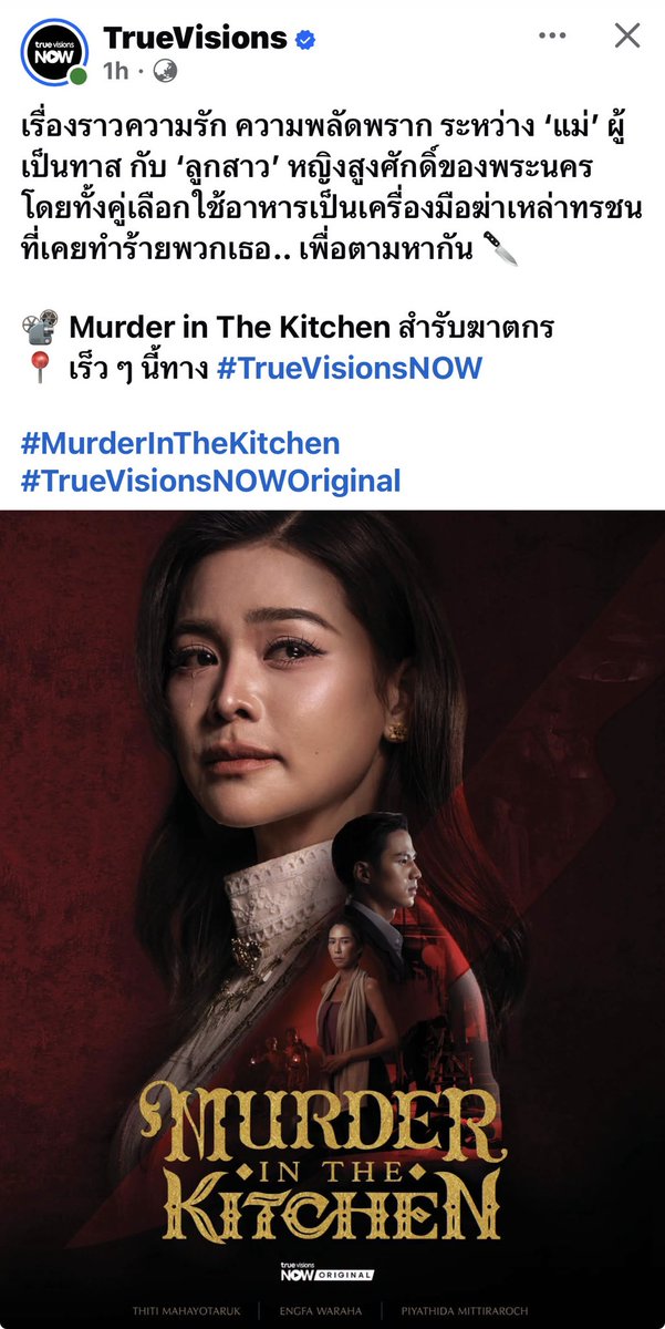 sleepyandfunny's tweet photo. “สำรับฆาตกร” 🍄‍🟫🫚🌶️🧅🥣🥩🔪

Based on the new hashtag in True Visions Now’s post, it seems that the Thai title has been changed to “สำรับฆาตกร” which I THINK can be literally translated as either “A Murderer’s Food Set” or “A Murderous Food Set”. 

#MurderInTheKitchen 
#อิงฟ้ามหาชน
