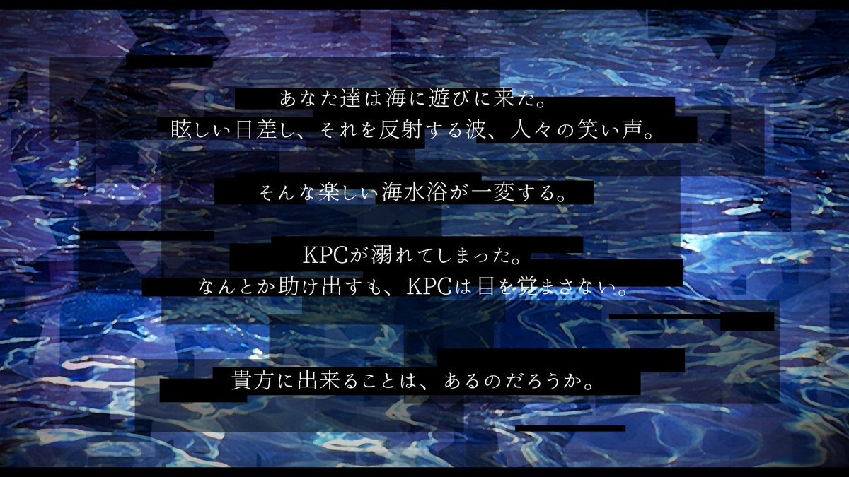 Lycoris0w0's tweet photo. ●性癖：溺水×喪失×触手

CoC6版「海に、欠片」

得体の知れないものに襲われ溺れ、記憶を失ったKPCを助けるシナリオ

・ダイスと情報に命を握られる中～高ロスシティ(シティの規模は比較的小規模)
・ついでに海で目一杯遊べます
https://t.co/PLEEnluCXk

#ポットラックパーティー企画2026_既存 https://t.co/xcNWGqbA0x