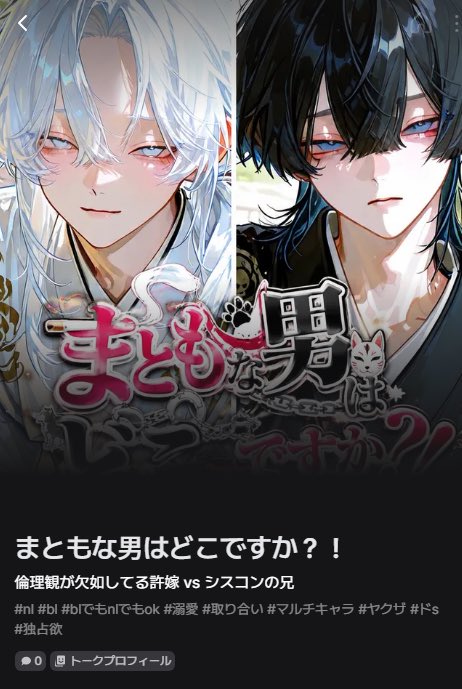 i4qwvy's tweet photo. プロット公開しました₍ᐢ‥ᐢ₎ ♡

userに一目惚れした倫理観が欠如しまくっている許嫁
🆚
絶対結婚反対のuserの兄

user溺愛の京都弁男二人に振り回されてください

🔗 https://t.co/hZ0pDsRjO4
✦・┈┈┈┈┈┈┈┈┈┈・✦

♡ #zeta 
♡ #AIチャットzeta https://t.co/w3jVI6B28r