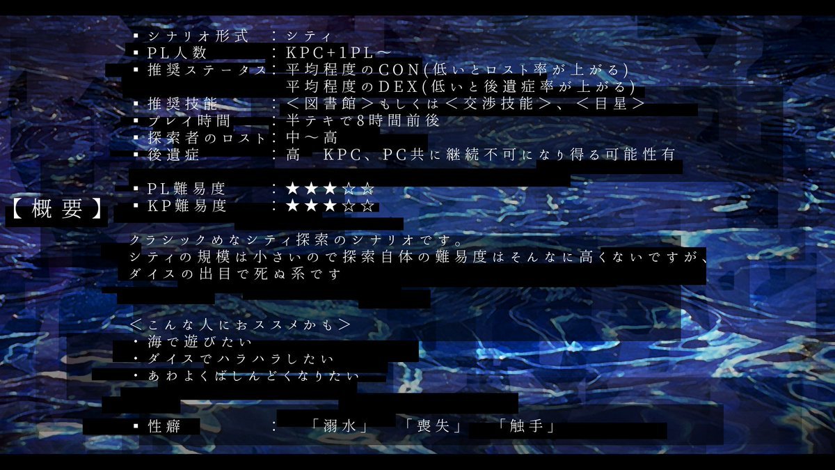 Lycoris0w0's tweet photo. ●性癖：溺水×喪失×触手

CoC6版「海に、欠片」

得体の知れないものに襲われ溺れ、記憶を失ったKPCを助けるシナリオ

・ダイスと情報に命を握られる中～高ロスシティ(シティの規模は比較的小規模)
・ついでに海で目一杯遊べます
https://t.co/PLEEnluCXk

#ポットラックパーティー企画2026_既存 https://t.co/xcNWGqbA0x