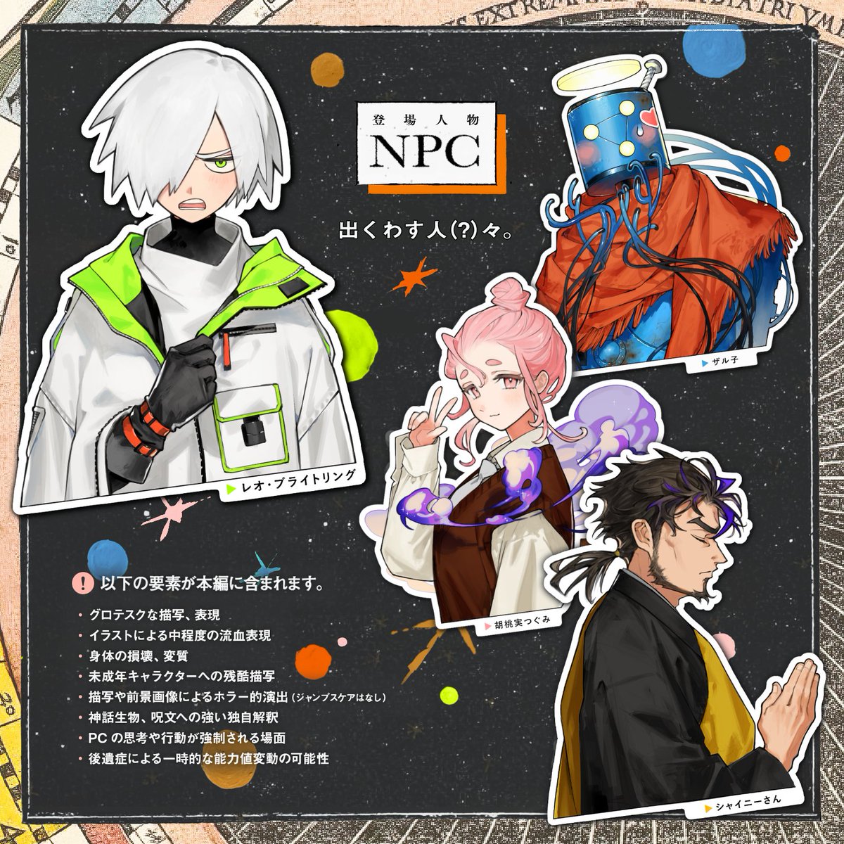 ironjima_trpg's tweet photo. ::: ᴄᴏᴄ
〖 土星の環が七度入れ替わっても 〗

🪐性癖  ▸  宇宙  ×  旅  ×  神話生物
手足を拘束された探索者が目覚めたのは、『宇宙船』の中だった！ 探索＆ストーリーメインの《 クリックアクション 》KPレス。

▼ 𝗕𝗢𝗢𝗧𝗛🚀
https://t.co/2hnbX5f8Tp

#ポットラックパーティー企画2026_新規 https://t.co/fZCySiMu7P