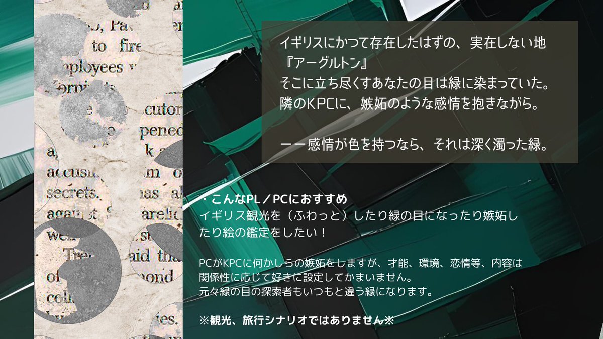 umekihiyo's tweet photo. CoC6th【エゴの肖影】

▶︎性癖　絵画×緑の目×イギリス

イギリスを軽く観光したり緑の目になったり、KPCに嫉妬したり絵画化したり舞台にいたり。
嫉妬の内容は才能でも恋愛でも。

——嫉妬は緑の目をしている。
#ポットラックパーティー企画2026_既存
https://t.co/X5lKPYj041 https://t.co/j0FngqaZPe