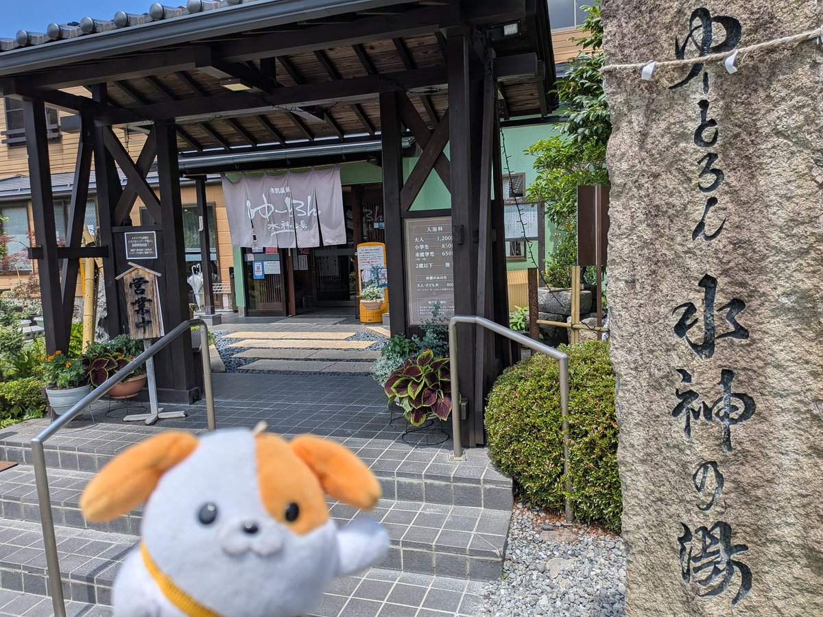 ZAKIO774's tweet photo. テンホウで肉揚げニンニクラーメン食べて、水神の湯で風呂入って、もも祭りなみちまるくん可愛いと思った、祝日 https://t.co/uRyYzXeWua