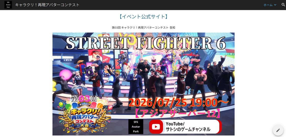 SF6AvatarPark's tweet photo. 第3回キャラクリ！再現アバターコンテスト本番まであと4⃣日。イベント公式ページにスト6で行われた投票式オープン型のアバターコンテストの全てを完全掲載！コンテスト以外の再現キャラデータも収録！まだまだコンテスト参加者募集中！誰でも参加可能ですhttps://t.co/lTSz6mGe23 #スト6自作アバター部 https://t.co/3UstyX52CT