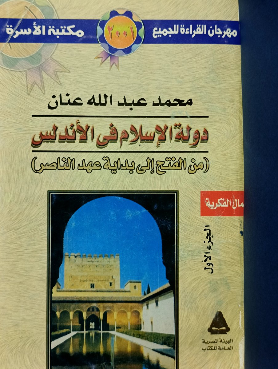 BookNassif's tweet photo. دولة الإسلام في الاندلس
 8 ( مجلد )
 محمد عبد الله عنان https://t.co/mqh9Slfio4