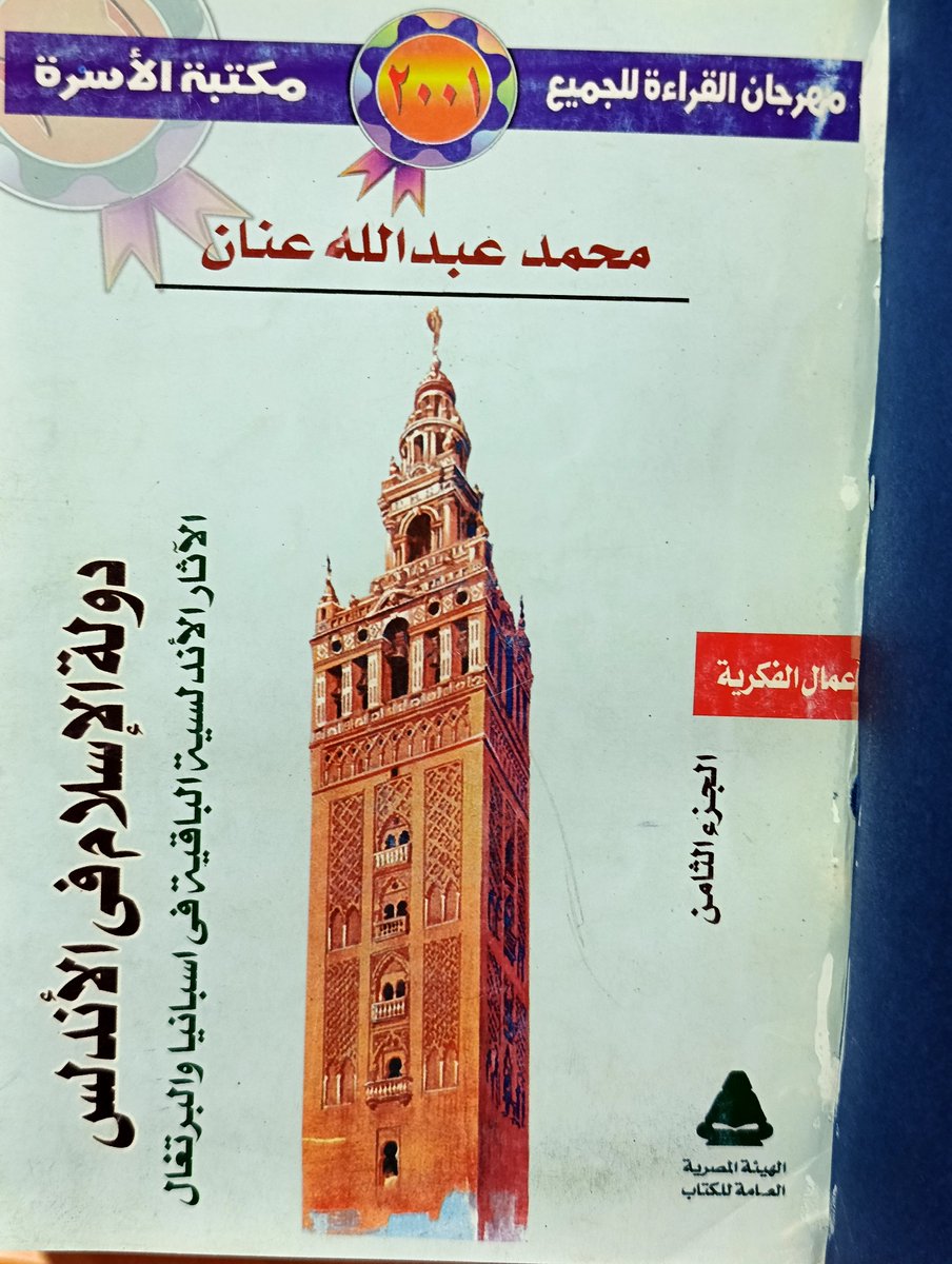BookNassif's tweet photo. دولة الإسلام في الاندلس
 8 ( مجلد )
 محمد عبد الله عنان https://t.co/mqh9Slfio4