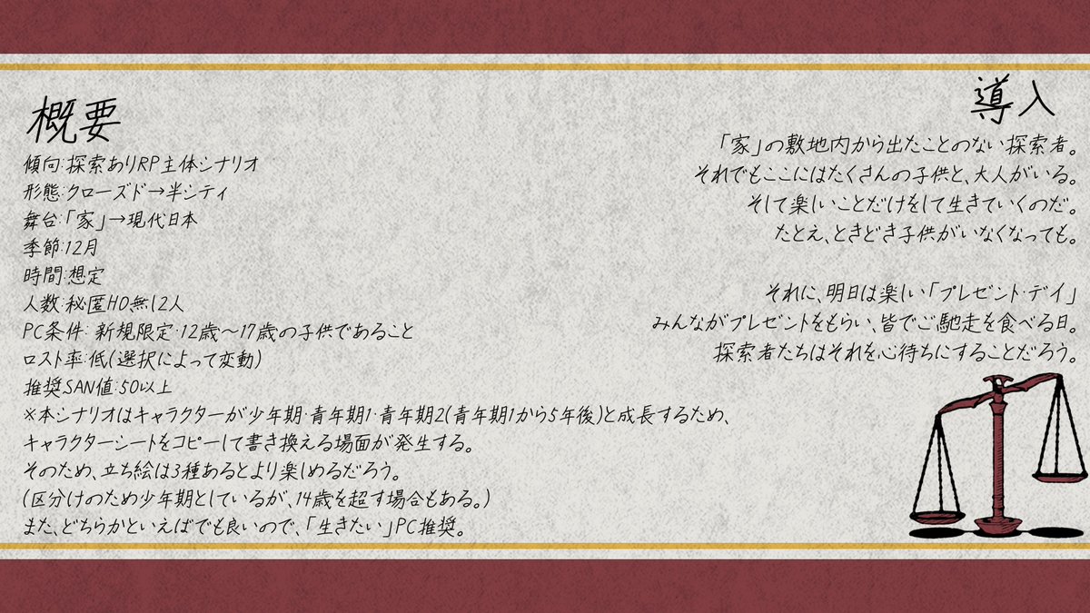 Reiichi_act's tweet photo. #ポットラックパーティー企画2026_秘新規 
𝑪𝒐𝑪6𝑻𝑯-𝑹18𝑮
   [　肉の天秤　」  
性癖：成長×クラシック風味×？？？  
形式：新規限定2PL、秘匿HOなし、共通HOあり  
ここは「家」。 あなたたちはその外に出たことがない。 だって外には「こわいもの」がいるのだから。

リンクはツリーにて https://t.co/v4Mpw4Vr7H