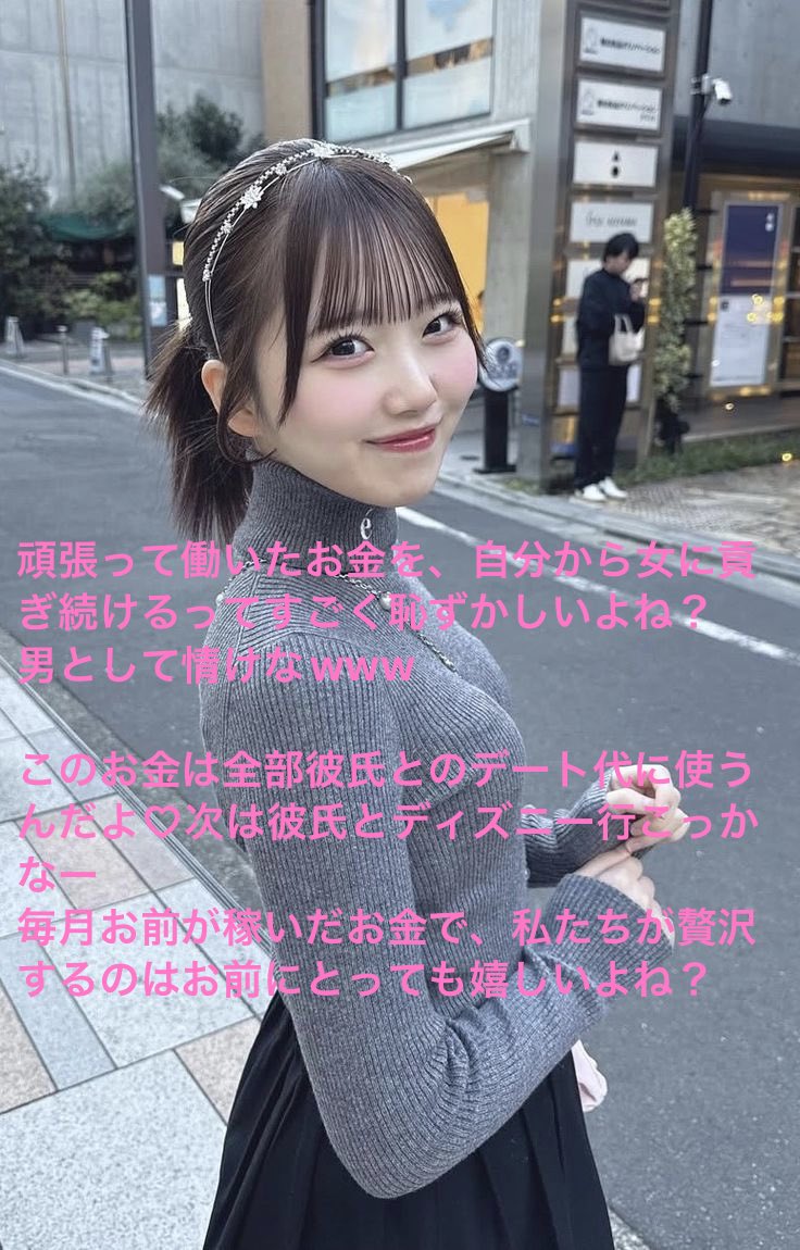 Maisama_sub's tweet photo. 毎月お貢ぎできるマゾは幸せだねー♡

#貢ぎマゾ #文字コラ https://t.co/zuAMTLYCCU