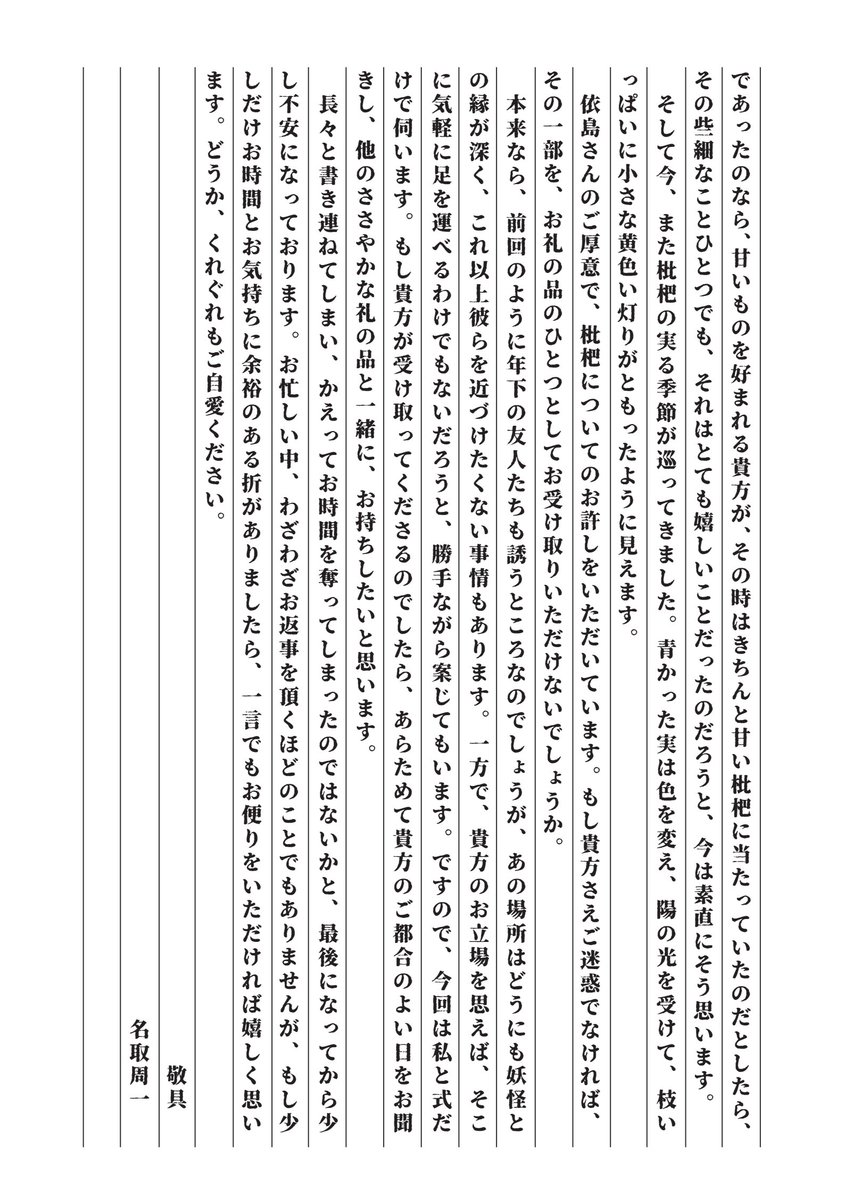 May_haru's tweet photo. 的名。枇杷の実が熟す頃、名取は的場へ一通の手紙を送った。
(この前書いたやつ✉️) https://t.co/qlyjucZblH