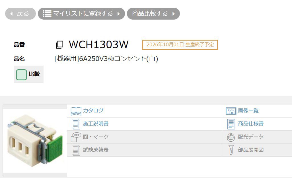 Big_5G's tweet photo. 直江津で泊まったホテルに見たことないコンセントがあったから調べてみたら6A250V3極とかいう特殊なコンセントだった。何の機器で使うんだろ… https://t.co/26QVioyP4p