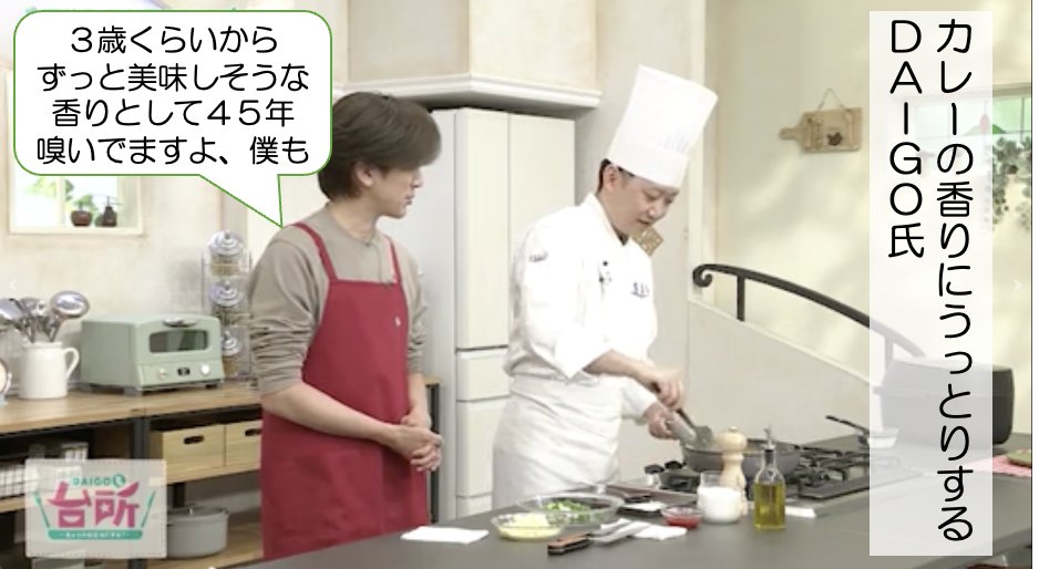 DAIGODaidokoro's tweet photo. 今日はチーズピラフを習ったDAIGO！
炒めたごはんにカレー粉が入ったらうっとり✨

「３歳くらいからずっと美味しそうな香りとして４５年嗅いでますよ、僕も」

もうカレーの香り嗅ぎのベテランね♡

チーズピラフ
https://t.co/SRFpTuNyVF
TVer
https://t.co/aqAOJQXwSv
#DAIGOも台所 https://t.co/IMnU7ONVbr