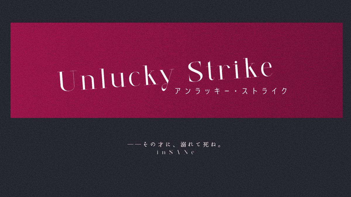 Gf78S_trpg's tweet photo. 𝙞𝙣𝙎𝘼𝙉𝙚 // アンラッキー・ストライク  

.
.

GMレス / 特殊型 / 1サイクル    
天才勝負師と秀才勝負しの命懸けのギャンブル 
──その才に、溺れて死ね。

#ポットラックパーティー企画2026_新規

https://t.co/nTZlLG4mEX
https://t.co/PDsCr5RhCK https://t.co/pZI18ZxGxD