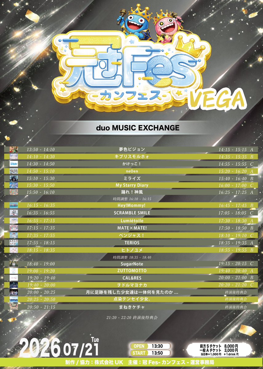 明日のライブはこちら／ 2026年7月21日（火） 『冠Fes-カンフェス-VEGA