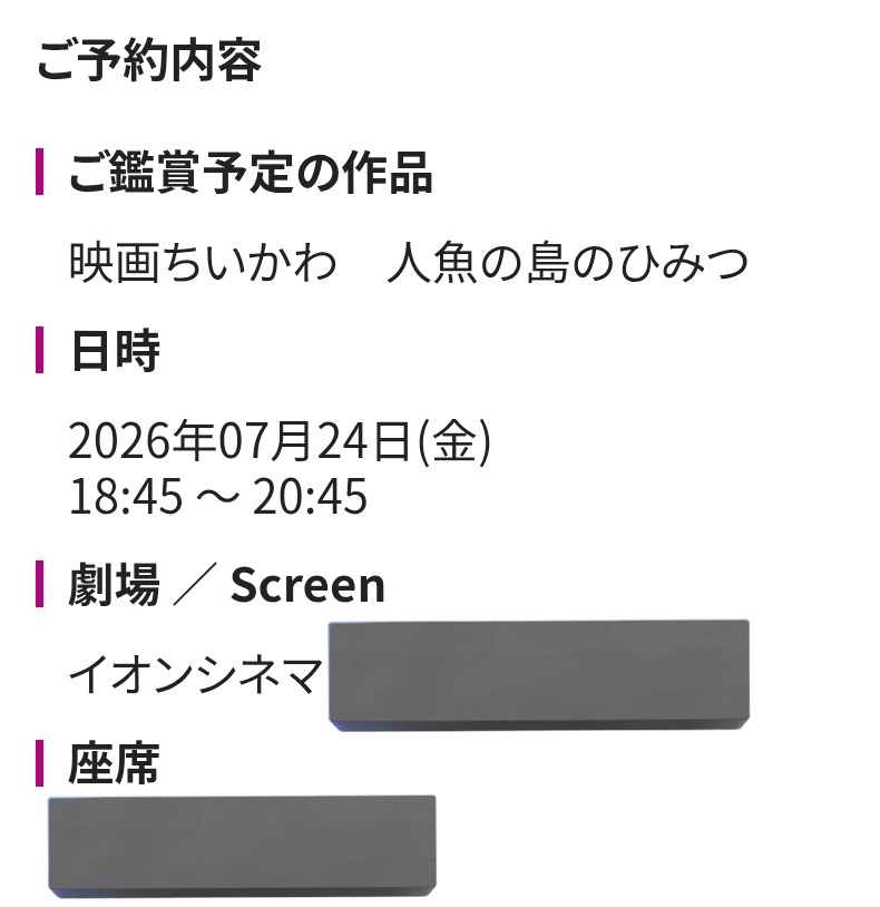 ___mmgx's tweet photo. ちいかわ映画初日、娘と友達用の昼回と家族用の夜回とれた〜〜〜😭😭イオンシネマ勢、ログインだけはするな https://t.co/3k1yPNeuUj