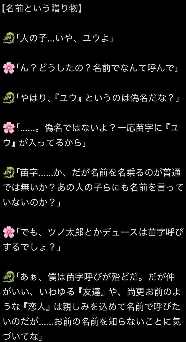 Kuromu_mare's tweet photo. 【名前という贈り物】
小説Ver.    (1/2)
マレ監🐉🌸   

○○＝読者の名前

余裕とやる気があれば漫画Ver.も作成します
 
 #twstプラス https://t.co/D2cHEWsdU4