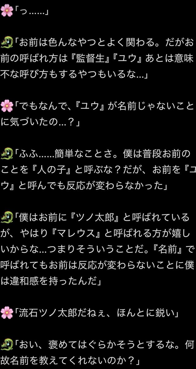 Kuromu_mare's tweet photo. 【名前という贈り物】
小説Ver.    (1/2)
マレ監🐉🌸   

○○＝読者の名前

余裕とやる気があれば漫画Ver.も作成します
 
 #twstプラス https://t.co/D2cHEWsdU4