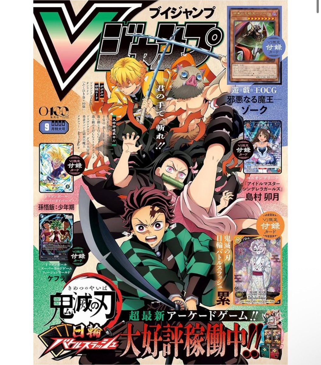 vジャンプ 図書カード&ストラップ Vジャンプ 2026年9月号【アクセスコード付き】 のKindle版の配信も